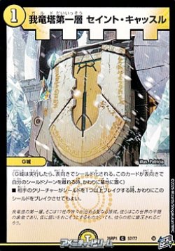 画像1: 【C】我竜塔第一層 セイント・キャッスル