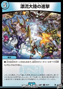 画像1: 【C】漂流大陸の進撃