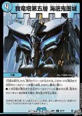 【C】我竜塔第五層 海底鬼面城