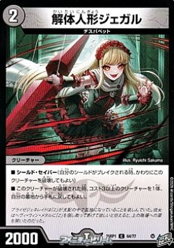 画像1: 【C】解体人形ジェガル