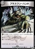 【C】プラスワン・ハンド