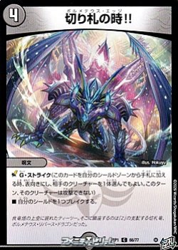 画像1: 【C】切り札の時!!