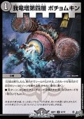 【C】我竜塔第四層 ポチョムキン