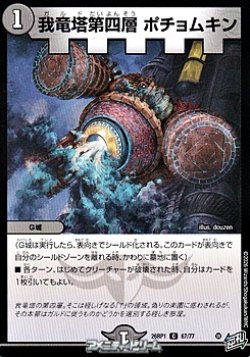 画像1: 【C】我竜塔第四層 ポチョムキン