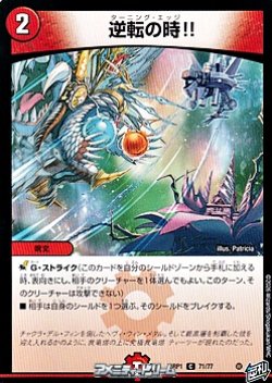 画像1: 【C】逆転の時!!