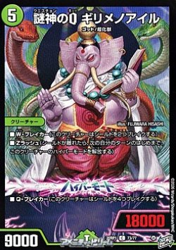 画像1: 【C】謎神のQ ギリメノアイル