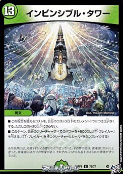 画像1: 【C】インビンシブル・タワー