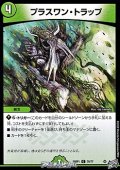 【C】プラスワン・トラップ