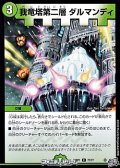 【C】我竜塔第二層 ダルマンディ