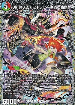 画像1: 【銀トレジャーDSR】切札勝太＆カツキング -熱血の物語-