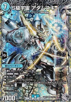 画像1: 【銀トレジャーSR】S級宇宙 アダムスキー