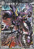 【銀トレジャーSR】S級不死 デッドゾーン