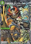 【銀トレジャーSR】S級原始 サンマックス
