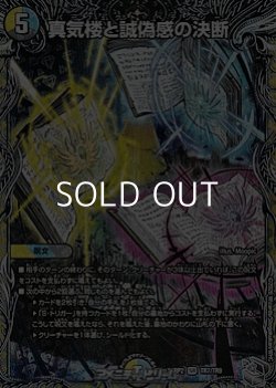 画像1: 【銀トレジャーSR】真気楼と誠偽感の決断