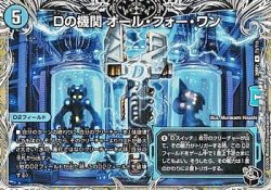 画像1: 【黒トレジャーR】Dの機関 オール・フォー・ワン