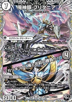 画像1: 【黒トレジャーR】俺神豚 ブリタニア / 「カツキング、俺とお前の勝負だ！」