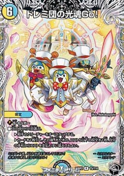 画像1: 【黒トレジャーR】ドレミ団の光魂Go！
