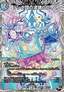 画像1: 【黒トレジャーR】テック団の波壊Go！