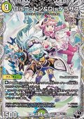 【黒トレジャーU】Disコットン＆Disケラサス