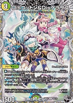 画像1: 【黒トレジャーU】Disコットン＆Disケラサス