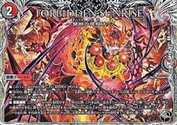 画像1: 【黒トレジャーU】FORBIDDEN SUNRISE 〜禁断の夜明け〜