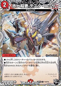 画像1: 【黒トレジャーC】赤い稲妻 テスタ・ロッサ
