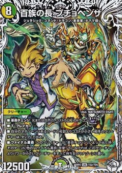 画像1: 【キャラプレミアムトレジャーLEG】百族の長 プチョヘンザ