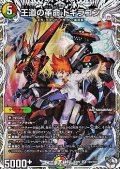 【キャラプレミアムトレジャーSR】王道の革命 ドギラゴン