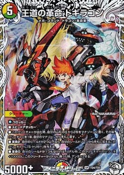 画像1: 【キャラプレミアムトレジャーSR】王道の革命 ドギラゴン