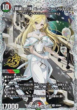 画像1: 【スペシャルパック封入 秘SR】「鎮魂」の頂 ベートーベン・ソレムニス