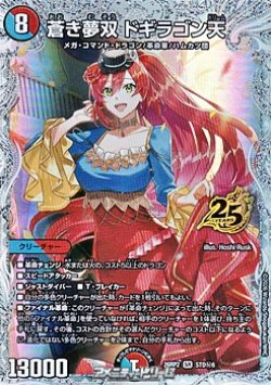 画像1: 【スペシャルパック封入 秘SR】蒼き夢双 ドギラゴン天