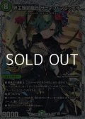 【スペシャルパック封入 秘SR】界王類邪龍目 ザ＝デッドブラッキオ