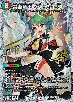 画像1: 【スペシャルパック封入 秘KGM】禁断竜王 Vol-Val-8