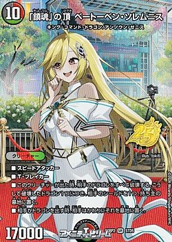 画像1: 【スペシャルパック封入 SR】「鎮魂」の頂 ベートーベン・ソレムニス