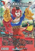 【スペシャルパック封入 SR】蒼き夢双 ドギラゴン天