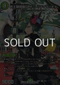 【スペシャルパック封入 SR】界王類邪龍目 ザ＝デッドブラッキオ