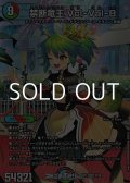 【スペシャルパック封入 KGM】禁断竜王 Vol-Val-8
