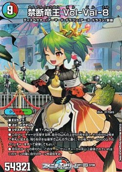 画像1: 【スペシャルパック封入 KGM】禁断竜王 Vol-Val-8
