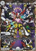【シークレットSR】「業流」の頂 ゾロ・ア・スタート