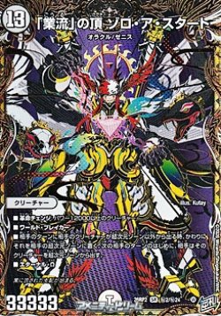 画像1: 【シークレットSR】「業流」の頂 ゾロ・ア・スタート