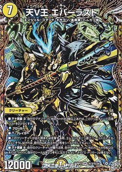 画像1: 【シークレットSR】天V王 エバーラスト