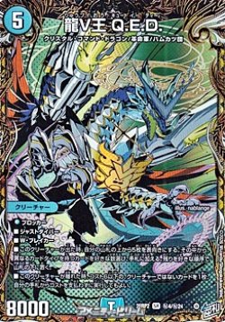 画像1: 【シークレットSR】龍V王 Q.E.D.