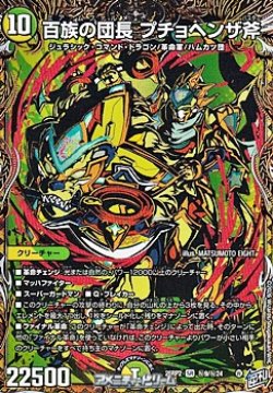 画像1: 【シークレットSR】百族の団長 プチョヘンザ斧