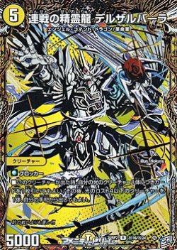 画像1: 【シークレットR】連戦の精霊龍 デルザルバーラ