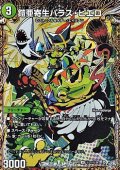 【シークレットU】鎧亜寄生パラス・ピエロ