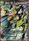 【シークレットC】風の1号 ハムカツマン逆