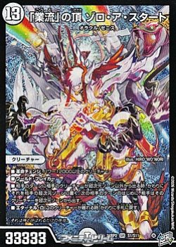 画像1: 【SR】「業流」の頂 ゾロ・ア・スタート