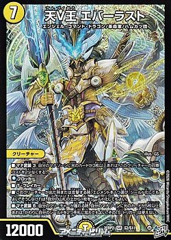画像1: 【SR】天V王 エバーラスト