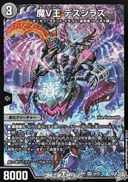 画像1: 【SR】魔V王 デスシラズ