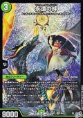 【SR】永遠の絆
